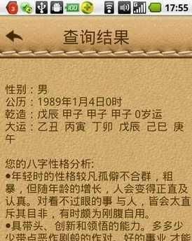 八字断定出生时间,生辰八字时辰查询表四柱图3