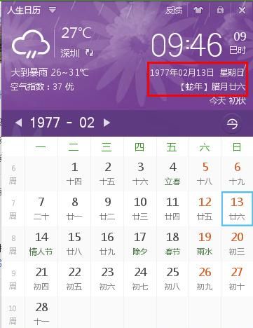 7月26日是什么星座阴历,阴历7月26日是什么星座图4