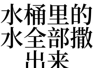 梦见自己用水桶井中取水,梦见从井中抽水是什么预兆图2