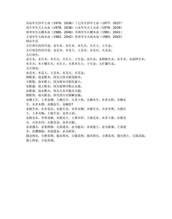 生辰金木水火土命查询表,金木水火土五行查询表出生年月日2016.5.8图1