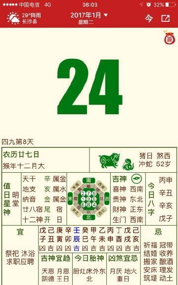 月26日五行,农历8月五行属性是什么图3