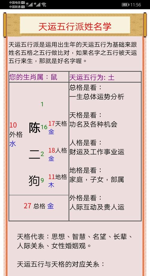 免费天运五行查询,出生日期查五行属性金木水火土图1