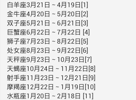 85年农历4月25日是什么星座,我是农历85年4月25日生的请帮我测下是什么星座图3