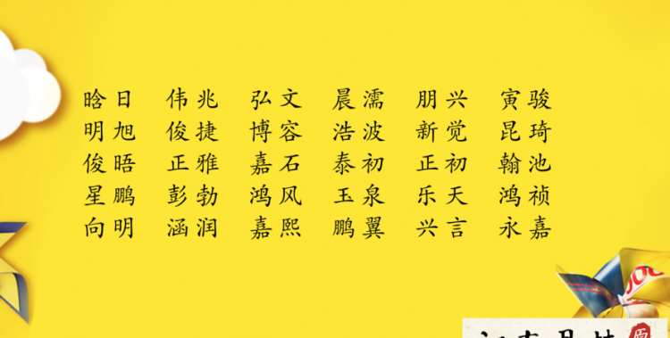 易经八字名字,易经起名的原理是什么图3