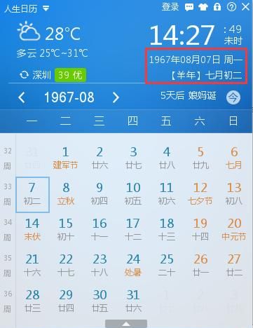 7月2日阳历是哪一天,七月二号生日是什么星座图1