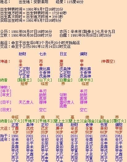 免费算姓名生辰八字算命,生辰八字查询姻缘免费图4