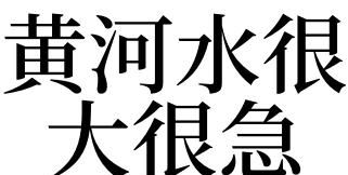 梦见多条渠道流的水很,孕妇梦见水流很大是什么意思?图1