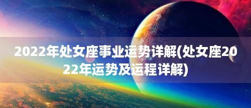 算事业运势2022免费,2022走运的紫微命格图3