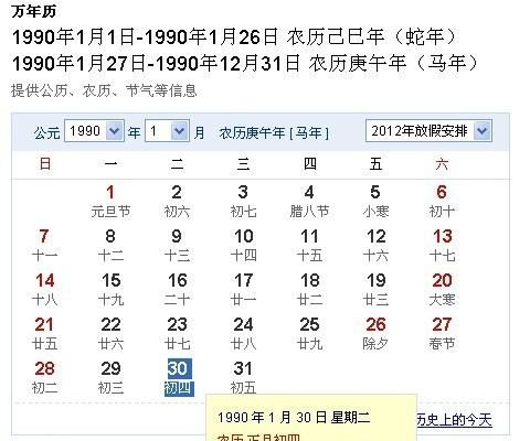 99年2月27日是农历多少,2000年2月初7换算成阳历是多少图1