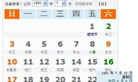 99年7月6日阴历,99年农历六月初四是阳历哪一天出生图4