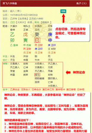 八字排盘台湾,八字算命都是马后炮图3