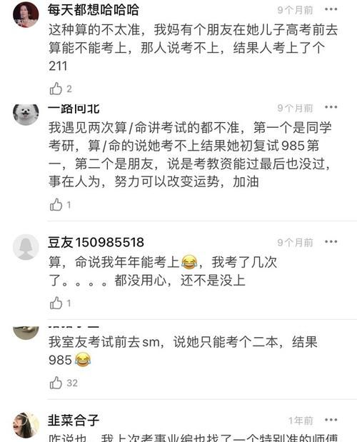 有没有算命说考不上但考上的,您好您所拨打的电话暂时无法接听您的电话图1