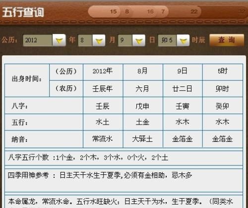 没有名字出生查五行,如何查生辰八字五行缺什么图2