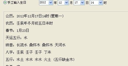 没有名字出生查五行,如何查生辰八字五行缺什么图3