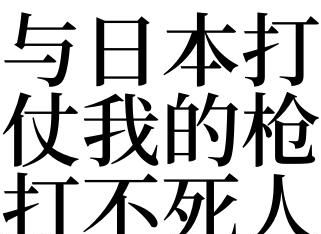 梦见日本人用枪打我但是没死,梦见日本人开枪打我,差点死了图3