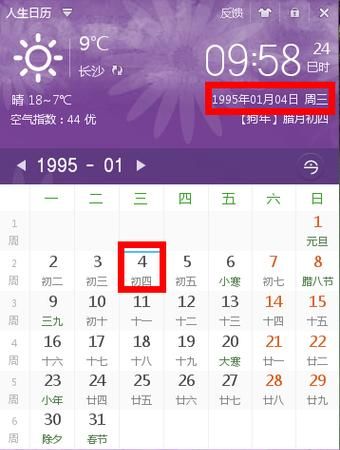 94年七月初一是阳历几月几日,公历7月7日是农历的几月几图1