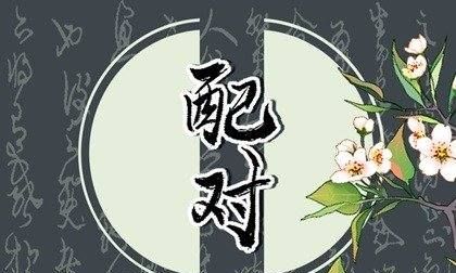 偏财格男人能嫁,偏财格男命特点性格图4