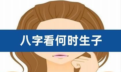 算命怀孕生子的免费网站,免费八字测什么时候生子图2