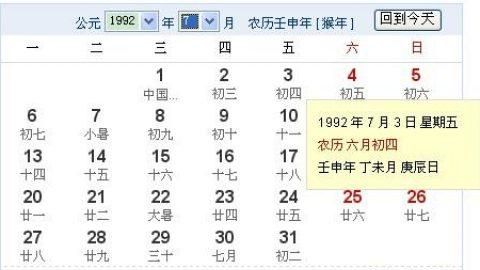 7月29阴历生日是阳历啥时候,阴历7月29日出生的阳历是几月几号图2