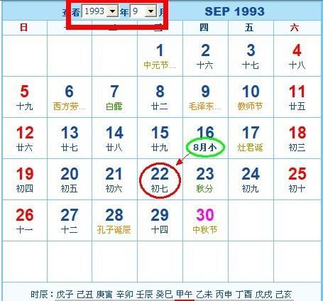 7月29阴历生日是阳历啥时候,阴历7月29日出生的阳历是几月几号图3