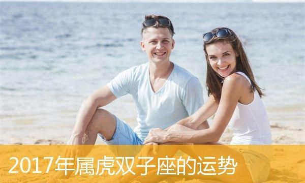 98年属虎双子座女,98年属虎女有几段婚姻呢图3