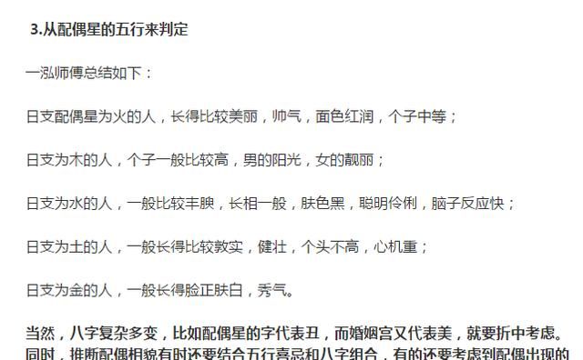 八字测试未来另一半长相,八字测试未来另一半长相图4