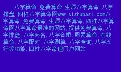 算命生辰八字测名字免费测,算名字生辰八字免费测试姓名测试打分生辰八字图1