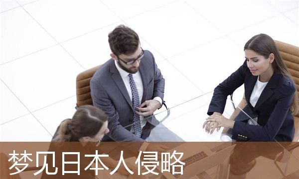 梦到有日本人追着我抓我,梦见好多日本鬼子追我们是怎么回事图4