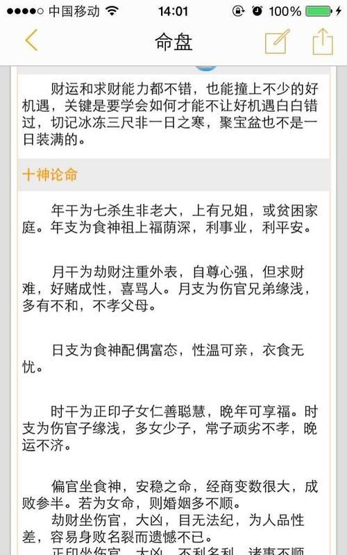 正印劫财帮身乙亥,虽处死地却坐下为正印劫财帮身故有枯木逢春之象图2