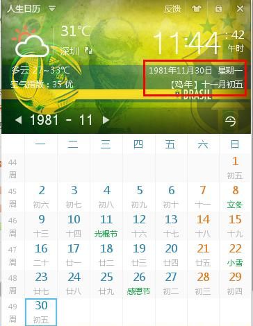 98年阴历8月20阳历是多少,农历9月29什么座图1