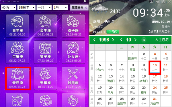 98年阴历8月20阳历是多少,农历9月29什么座图4