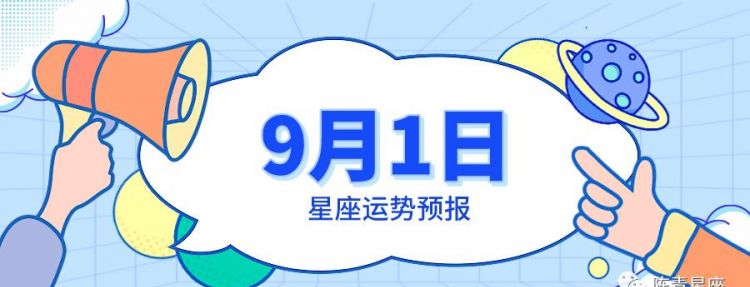 9月号属于什么星座,9月23日到底是什么星座图3