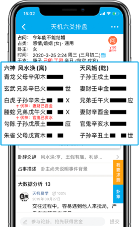 在线占卜六爻免费,六爻占卜图1