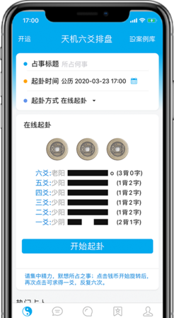 在线占卜六爻免费,六爻占卜图2