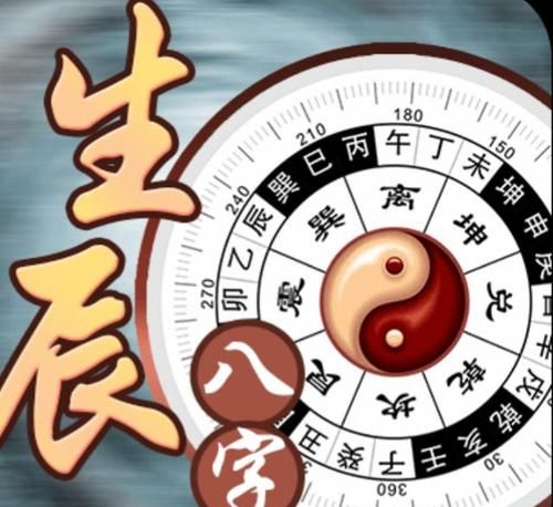 生辰八字查吉利方位,查生辰八字怎么查请指点图2