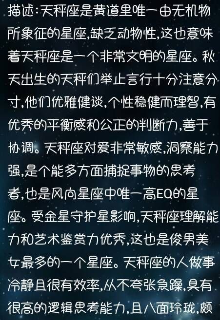 90年天秤上升星座,90年8月27日上午9点多出生的上升星座是什么图3