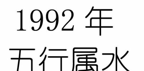 92年3月23日出生命运,92年农历3月23日出生是什么星座图4