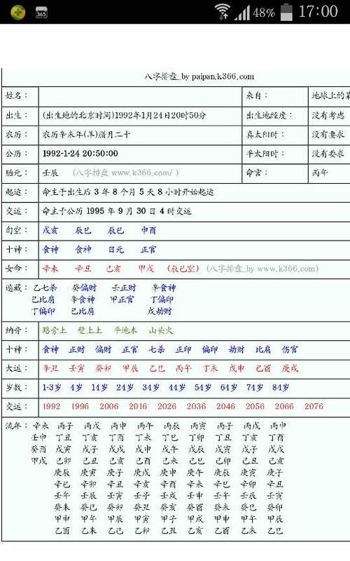 测正缘出现的准确时间,免费测正缘什么时候出现图3