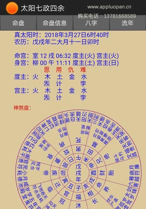 七政四余在线排盘算命,紫微斗数在线排盘图5