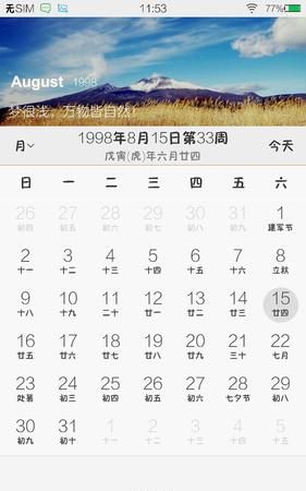 98年阴历8月24阳历多少,农历8月24日是什么星座图4