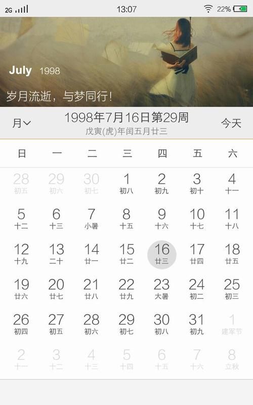 98年农历六月29日是什么星座,98年属什么的生肖图2