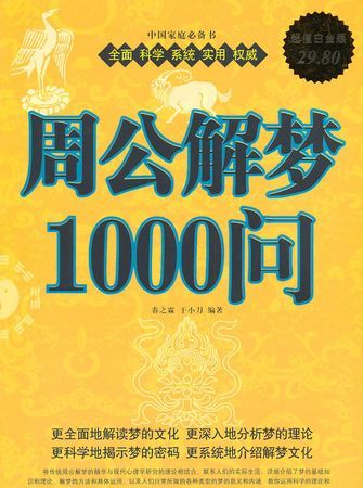 周公解梦2345生活免费,2021年周公解梦大全查询图3