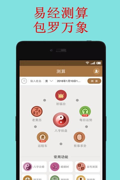 下载周易八字算命,批八字最准的软件知乎图2