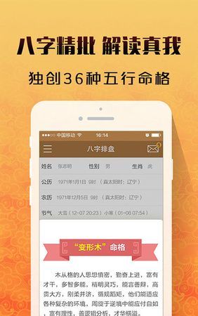 下载周易八字算命,批八字最准的软件知乎图4