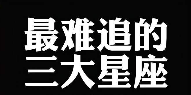 98年7月9日是什么星座,属马的是什么星座图2