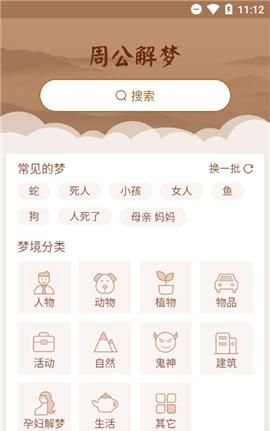 原版周公解梦2345实用查询,2021年周公解梦大全查询图3