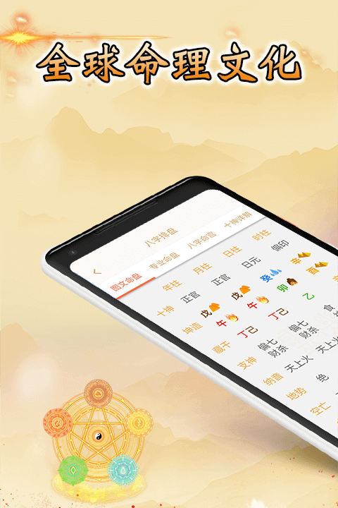 周易八字算命app,测八字最准的网站图2