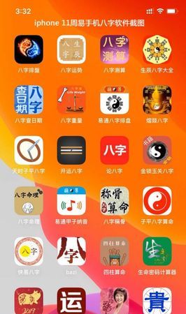 周易八字算命app,测八字最准的网站图3