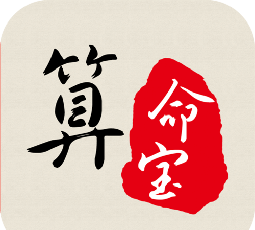 周易八字算命app,测八字最准的网站图4