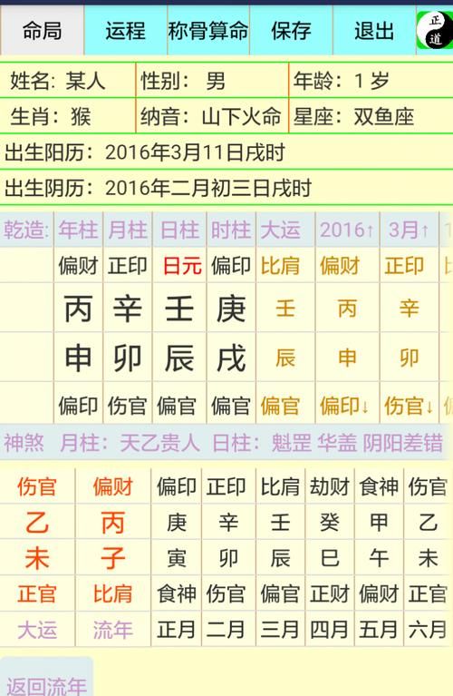 八字排盘解析图解,四柱八字排盘详解析图2